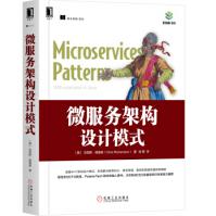 微服务架构设计模式克里斯·理查森,喻机械工业出