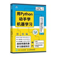 用Python动手学机器学习pthon机器学习实战基础教程人工智能深度学习周志华西瓜书py