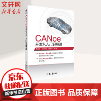 CANoe开发从入门到精通
