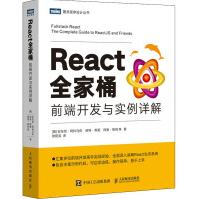 React全家桶前端开发与实例详解