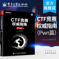 CTF竞赛权威指南