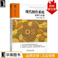 现代操作系统：原理与实现陈海波夏虞斌