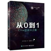 从0到1：CTFer成长之路