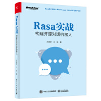 Rasa实战：构建开源对话机器人