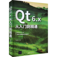 Qt6.x从入门到精通