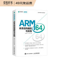 ARM体系结构编程与实践