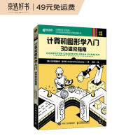 计算机图形学入门3D渲染指南