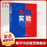 AB实验科学归因与增长的利器