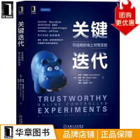 关键迭代：可信赖的线上对照实验