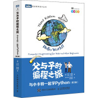 父与子的编程之旅与小卡特一起学Python