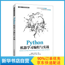 Python机器学习编程与实战