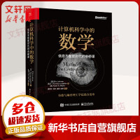 计算机科学中的数学信息与智能时代的必修课