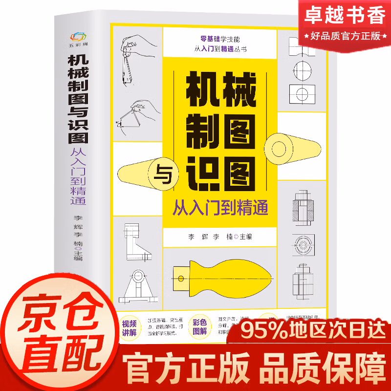 机械制图与识图从入门到精通