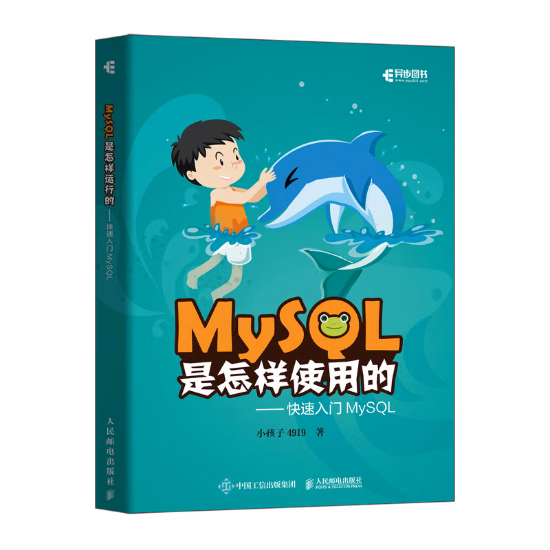 MySQL是怎样使用的 快速入门MySQL