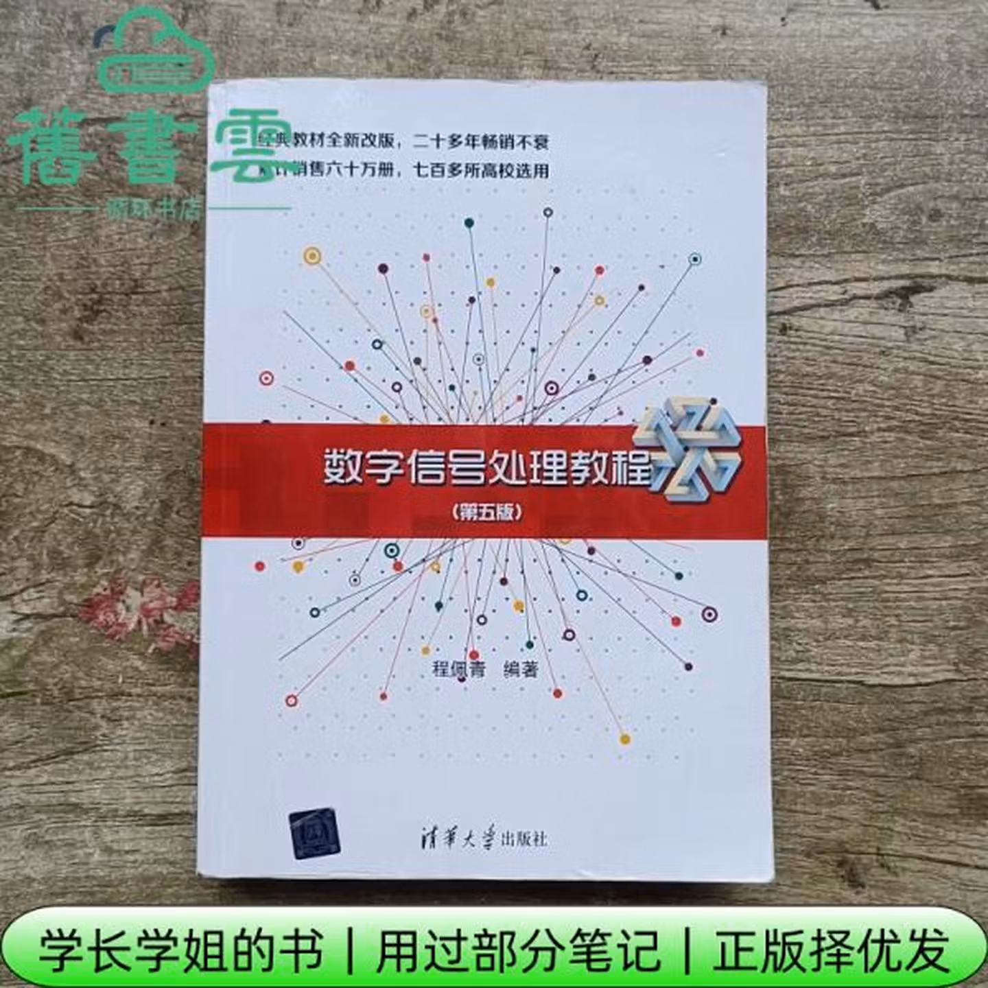 数字信号处理教程 第五版