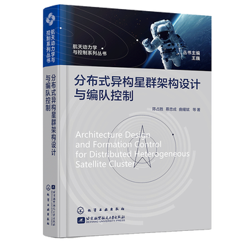 分布式异构星群架构设计与编队控制