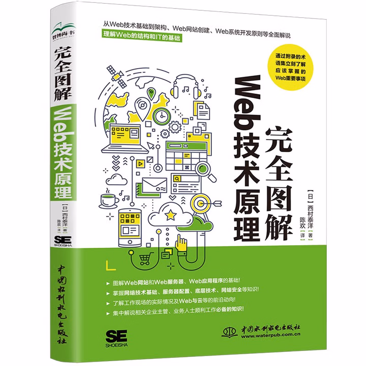完全图解Web技术原理