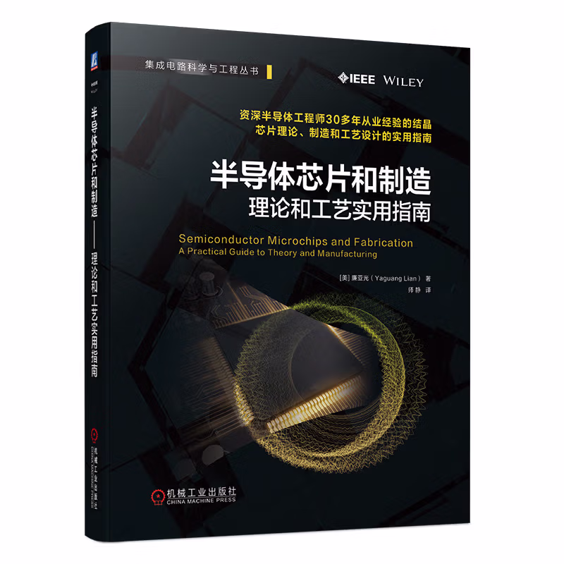 集成电路科学与技术