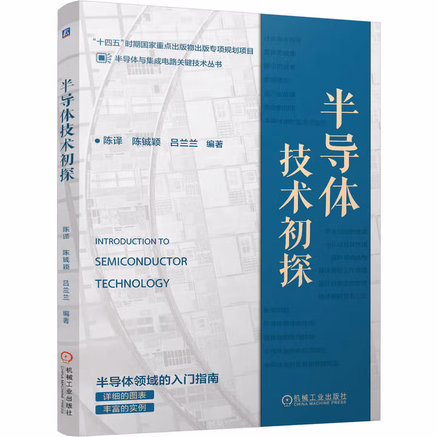 半导体技术初探