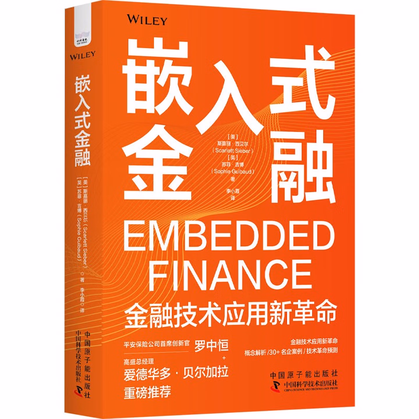 嵌入式金融：金融技术应用新革命