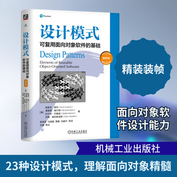 设计模式 可复用面向对象软件的基础