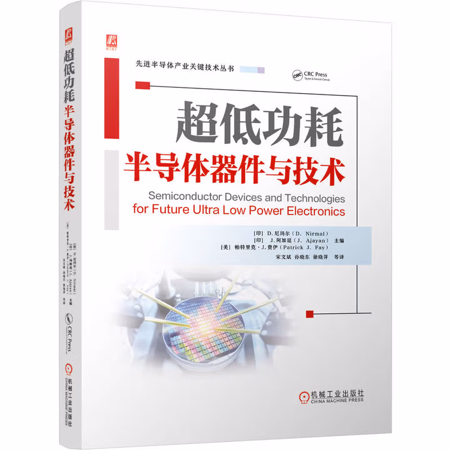 超低功耗半导体器件与技术