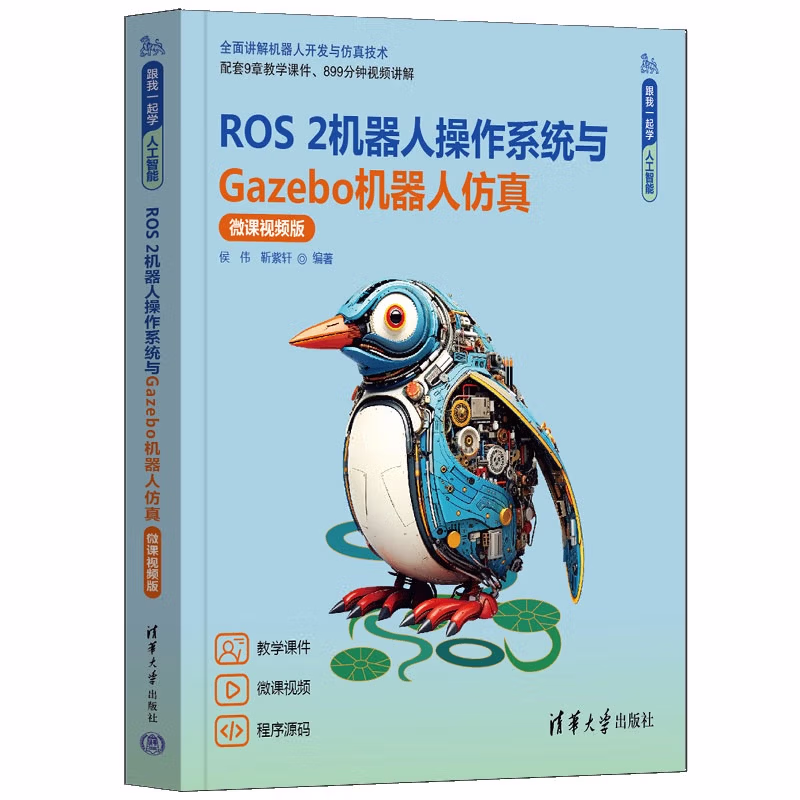 ROS 2机器人操作系统与Gazebo机器人仿真