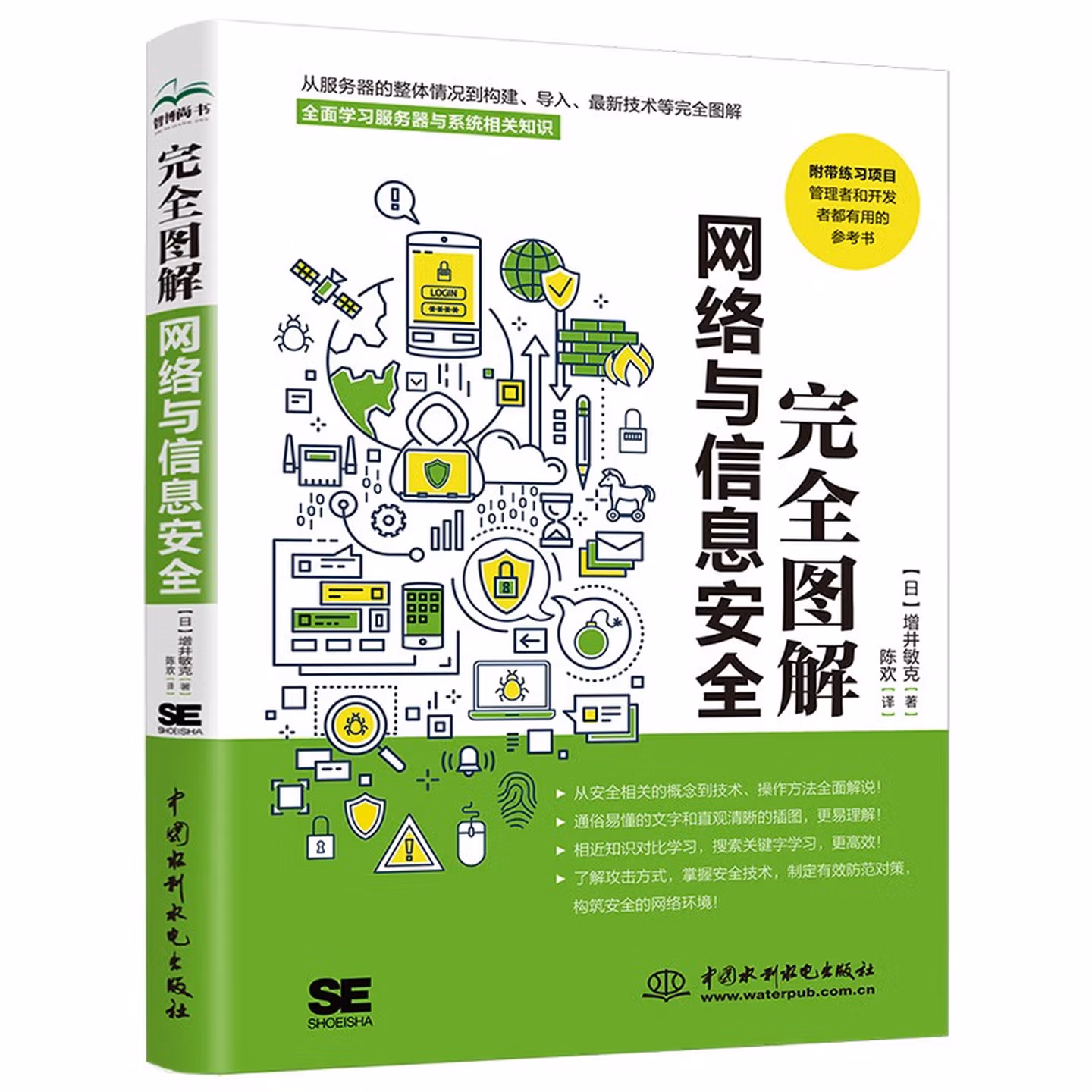 完全图解网络与信息安全基础