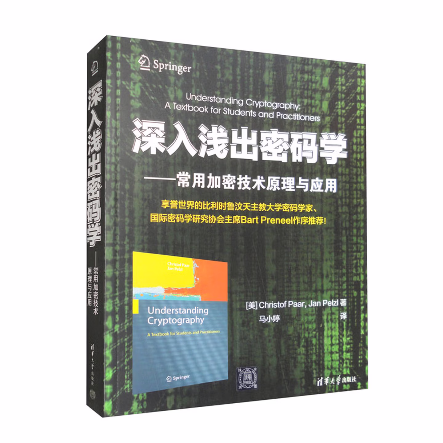 深入浅出密码学：常用加密技术原理与应用