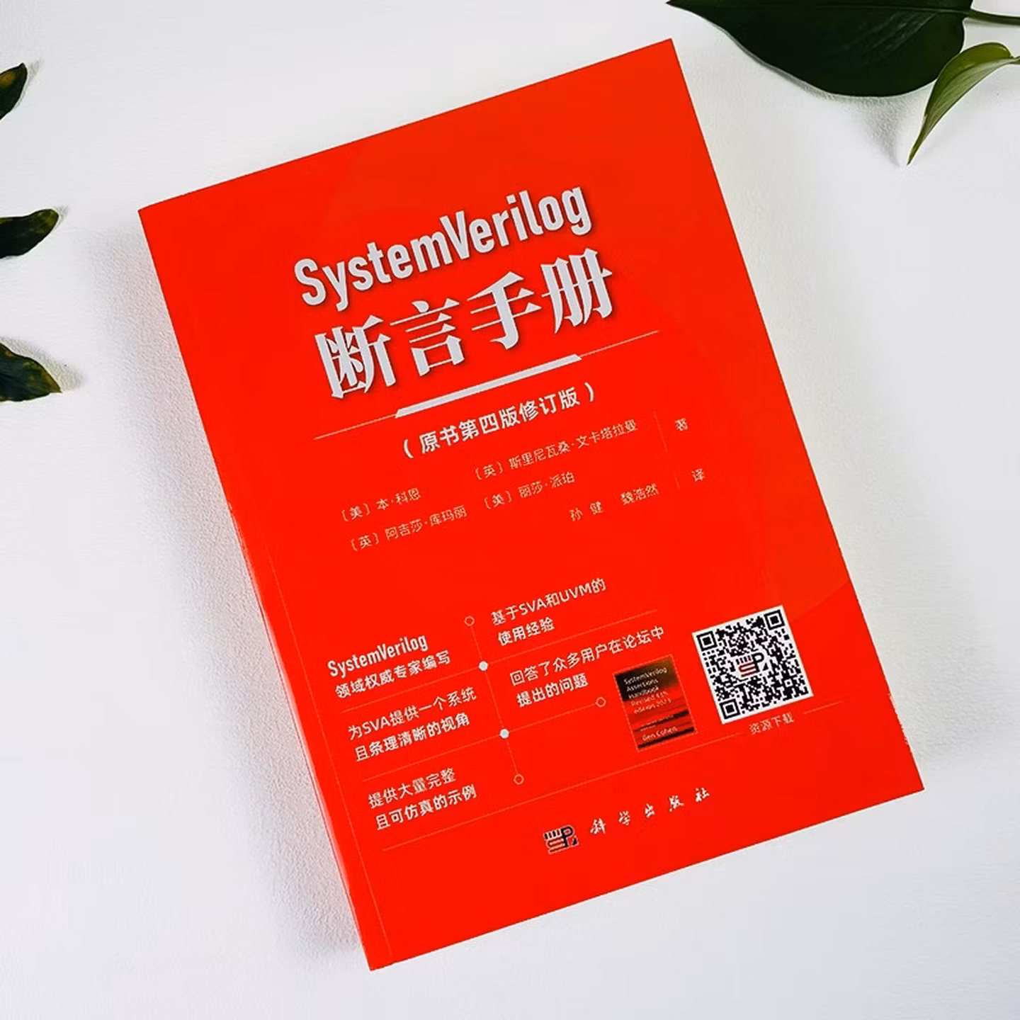 SystemVerilog断言手册第四版