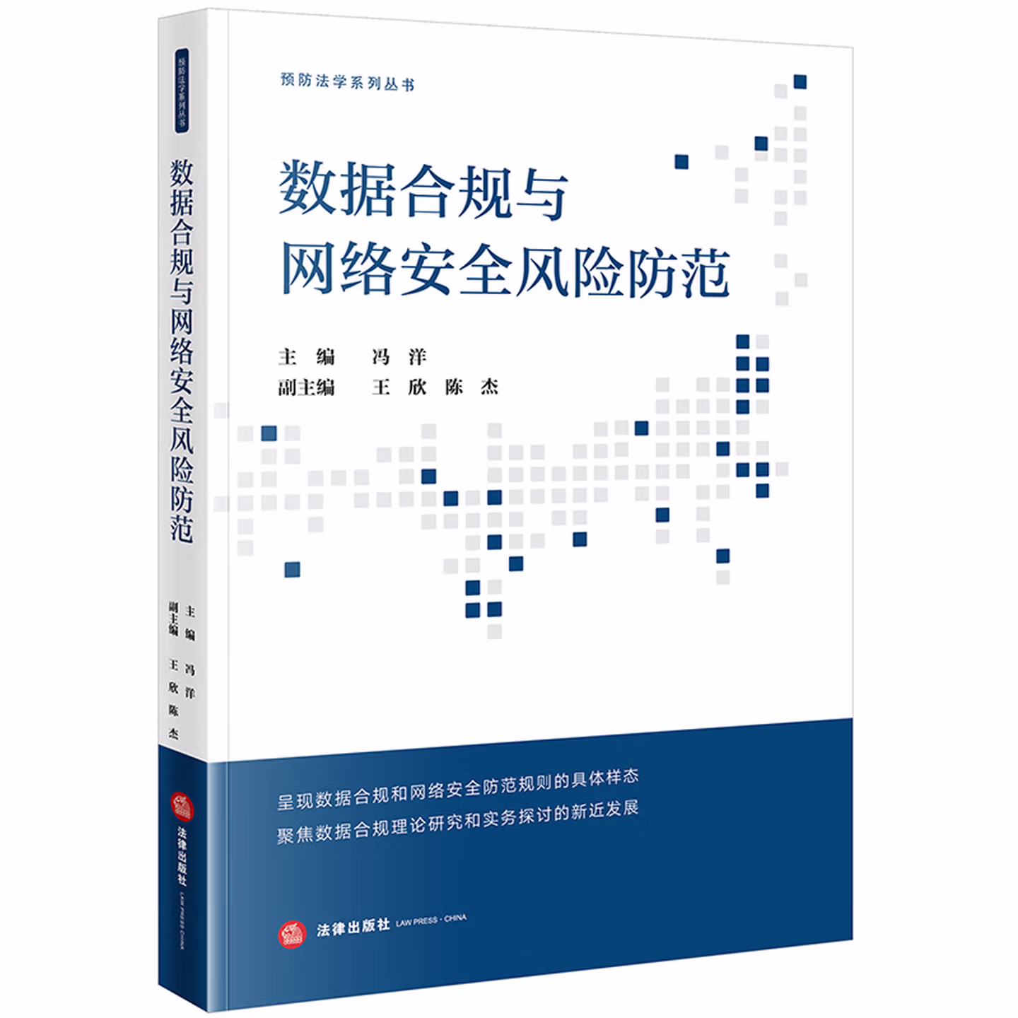 数据合规与网络安全风险防范