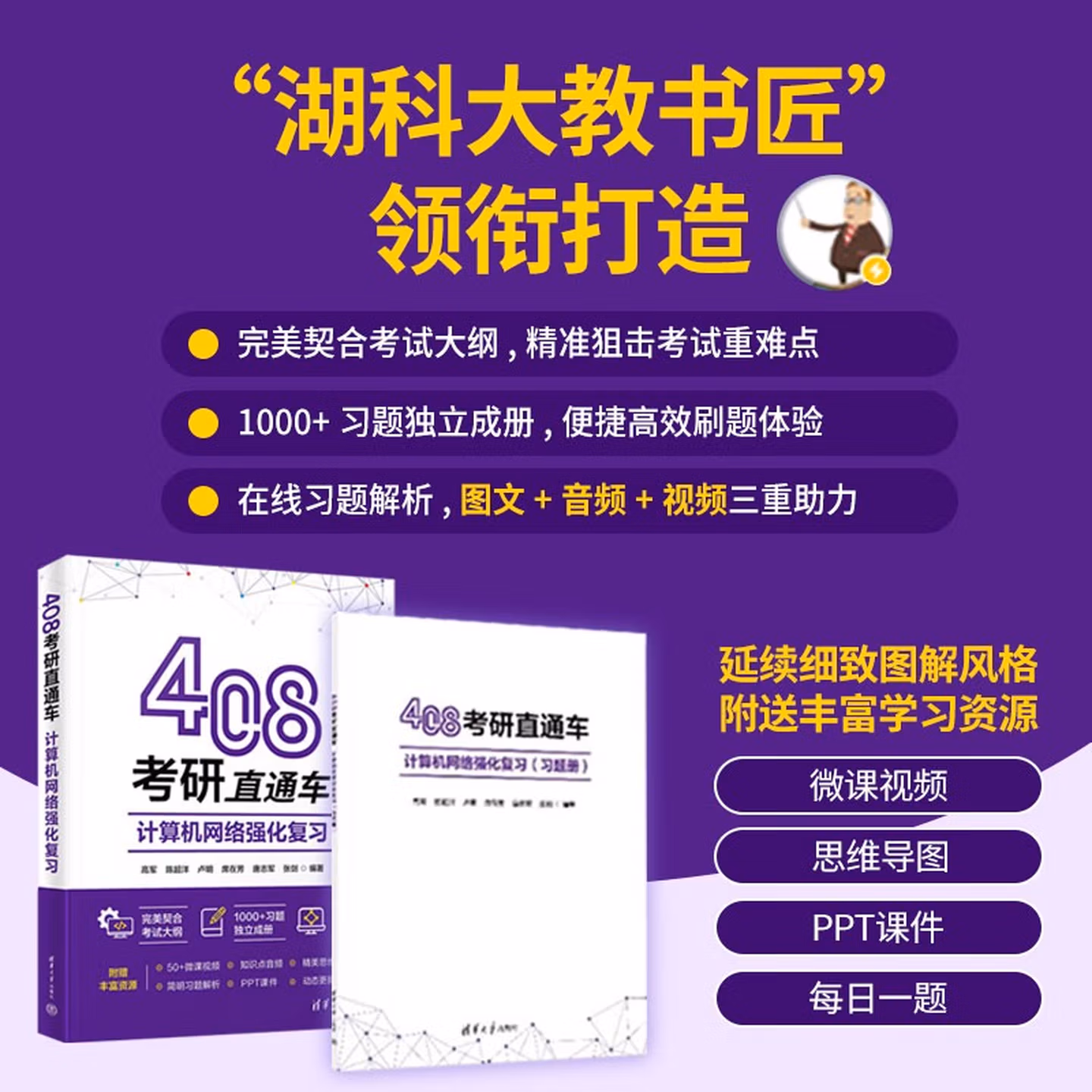 408考研直通车：计算机网络强化复习