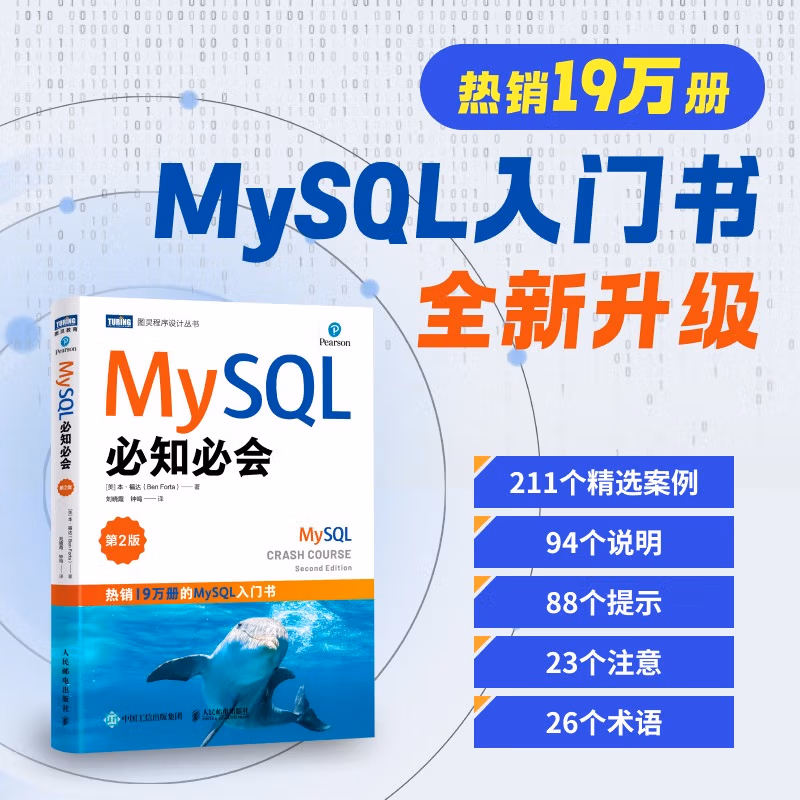 MySQL必知必会（第2版）