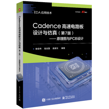 Cadence高速电路板设计与仿真（第7版）