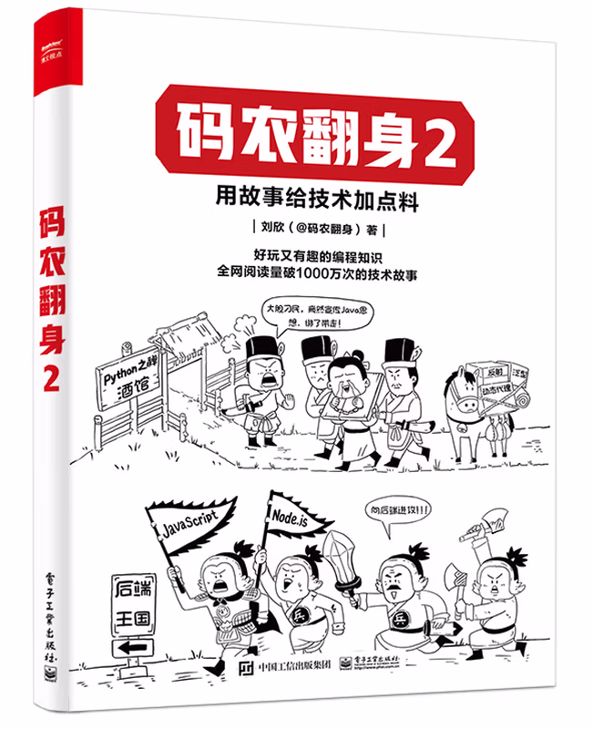 码农翻身2