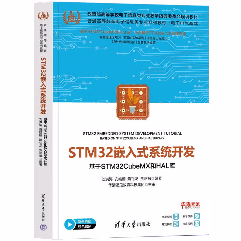 STM32嵌入式系统开发——基于STM32CubeMX和HAL库