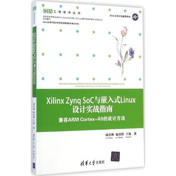Xilinx Zynq SoC与嵌入式Linux设计实战指南