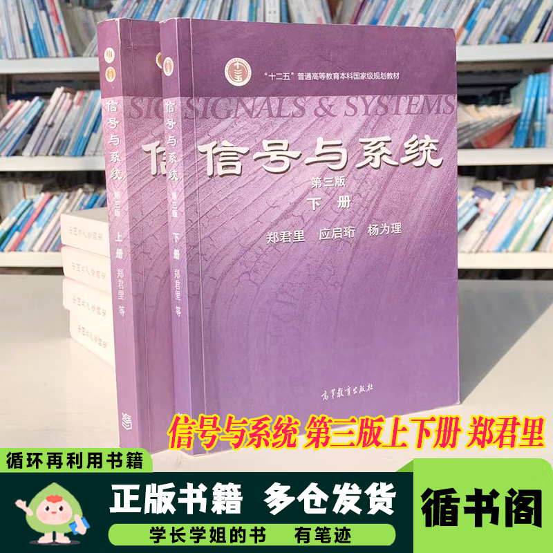 信号与系统 第三版