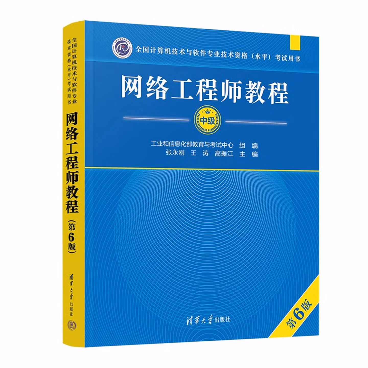 网络工程师教程（第6版）