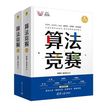 算法竞赛 清华科技大讲堂