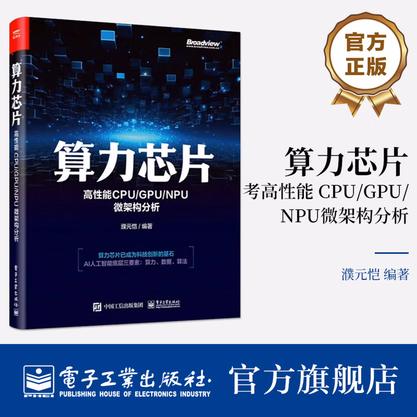 算力芯片 高性能 CPU/GPU/NPU 微架构分析