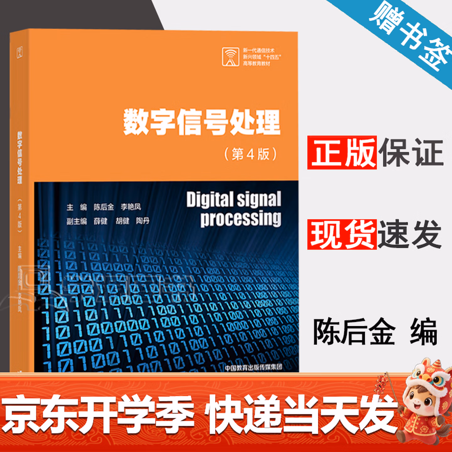 数字信号处理 第四版