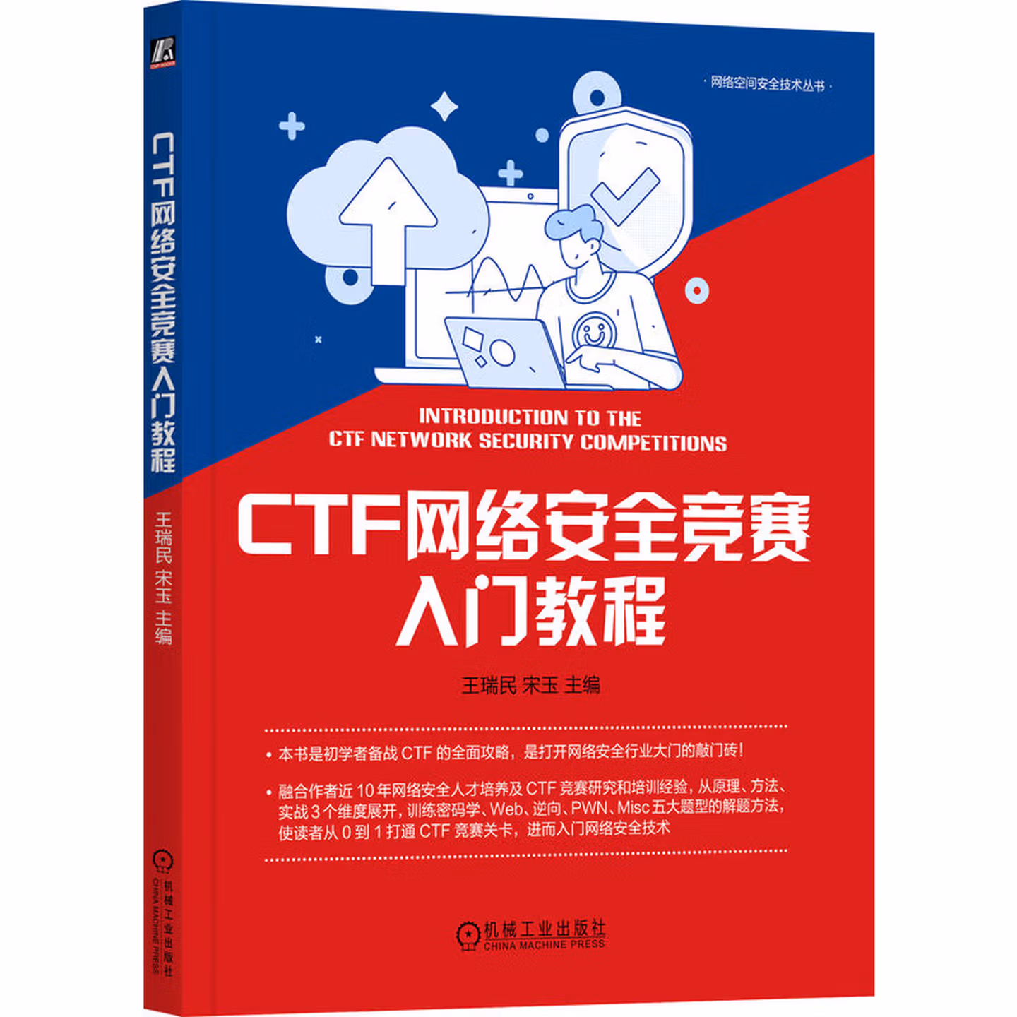 CTF网络安全竞赛入门教程