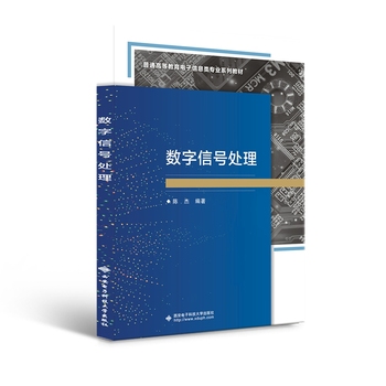 数字信号处理