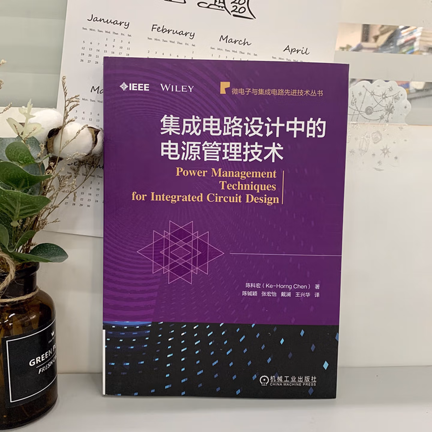 集成电路设计中的电源管理技术