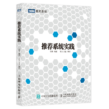 推荐系统实践