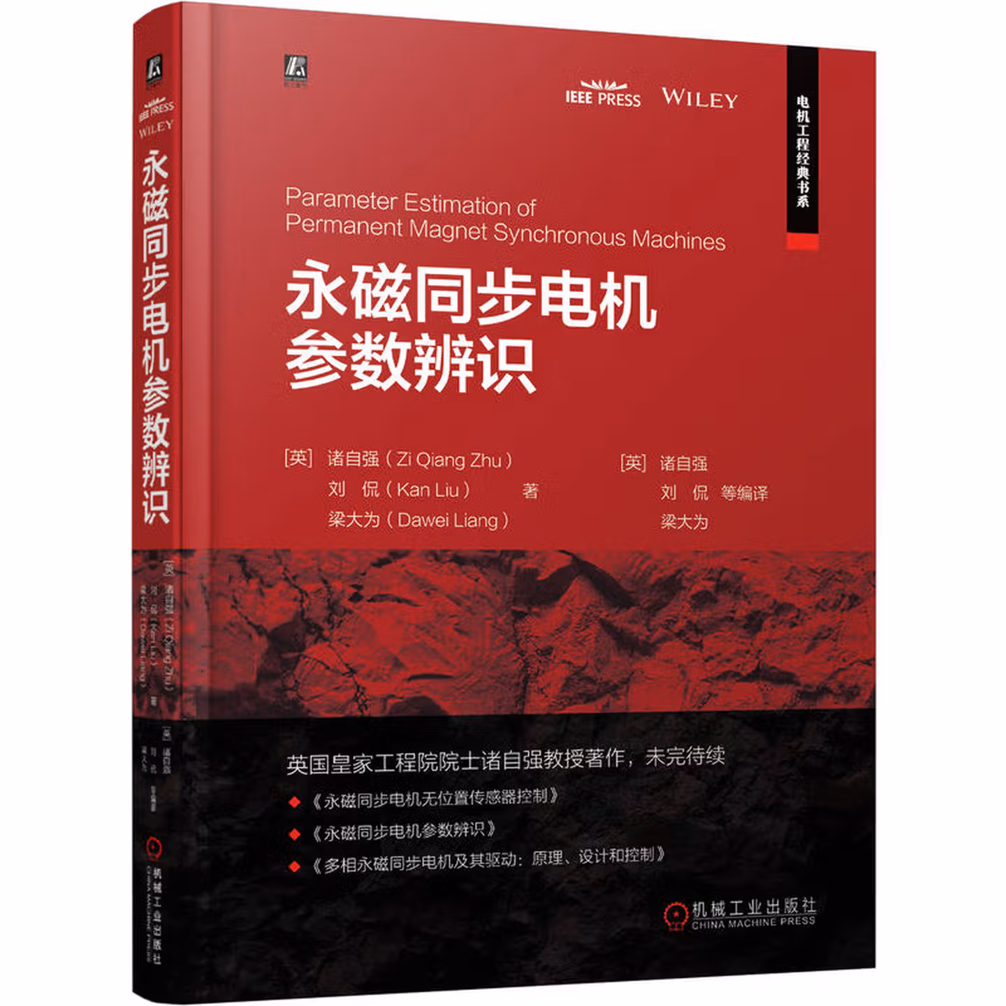 永磁同步电机参数辨识