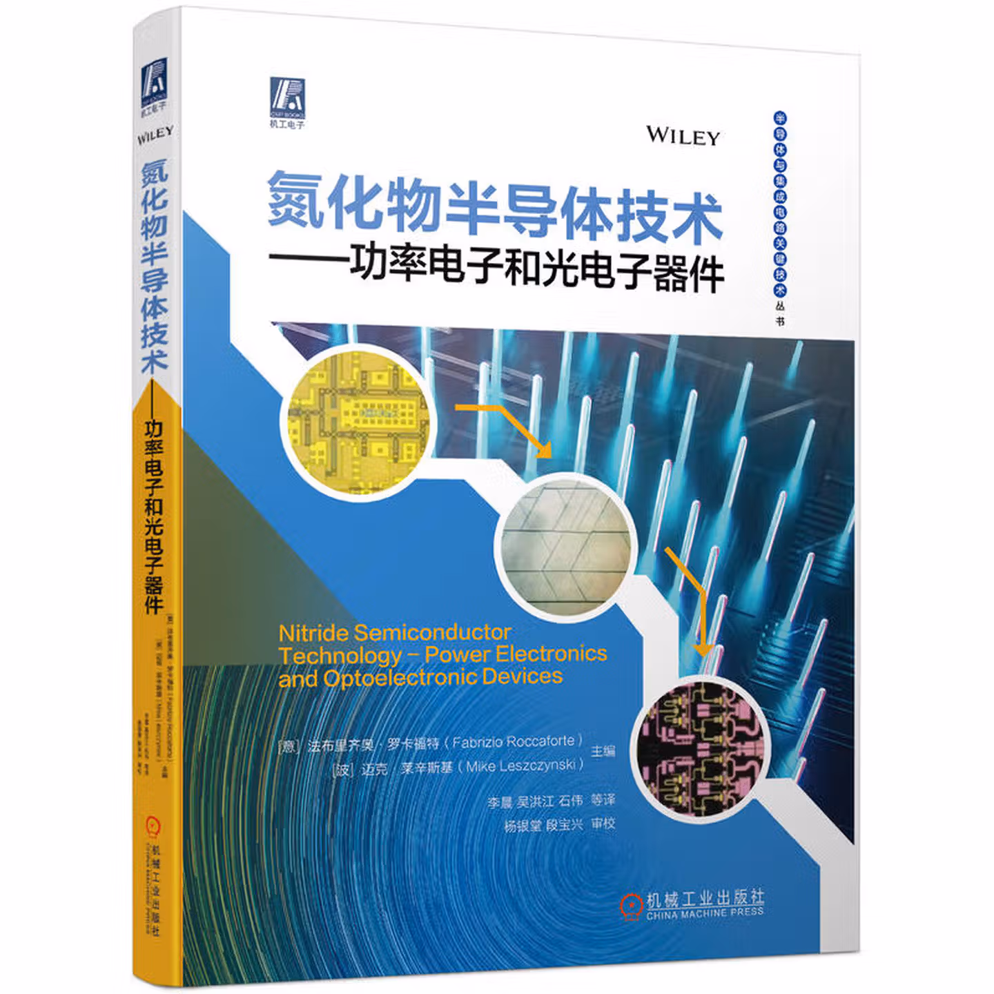 氮化物半导体技术 功率电子和光电子器件