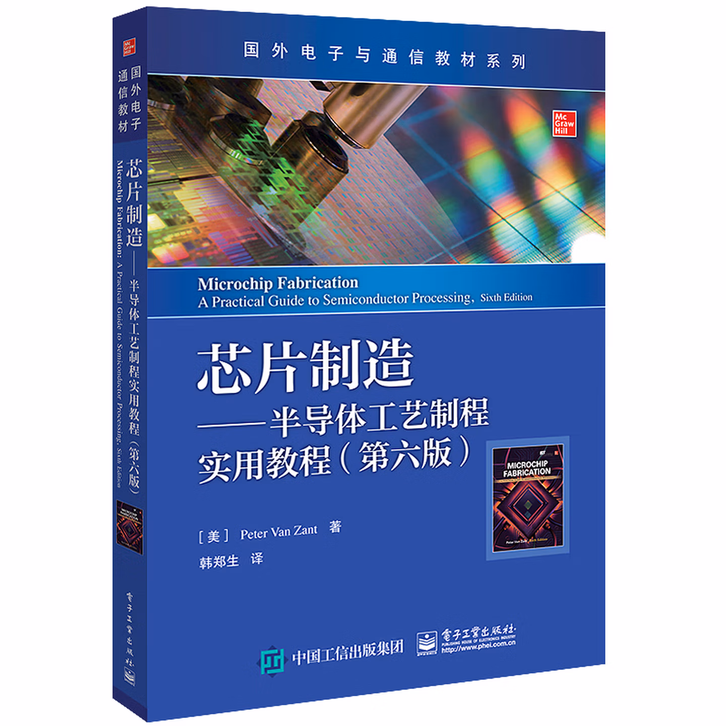 芯片制造――半导体工艺制程实用教程（第六版）