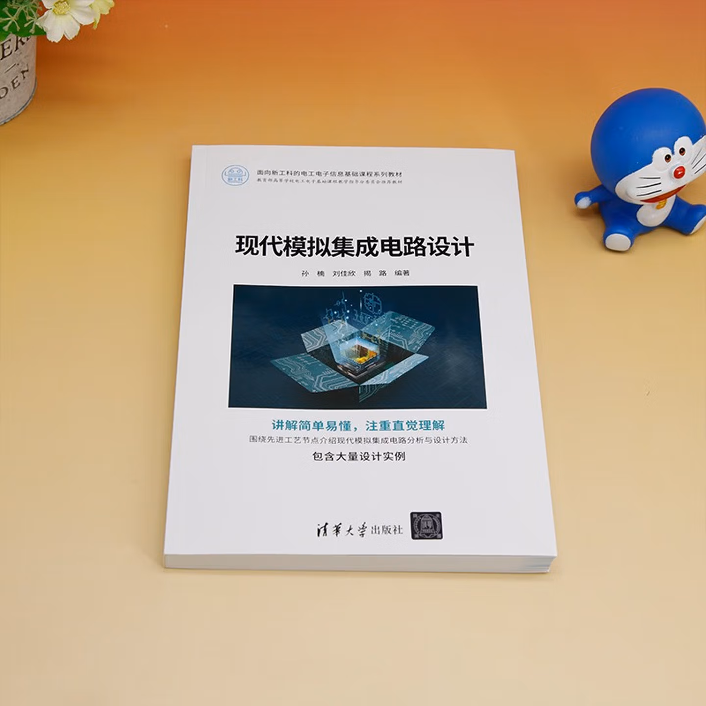 现代模拟集成电路设计
